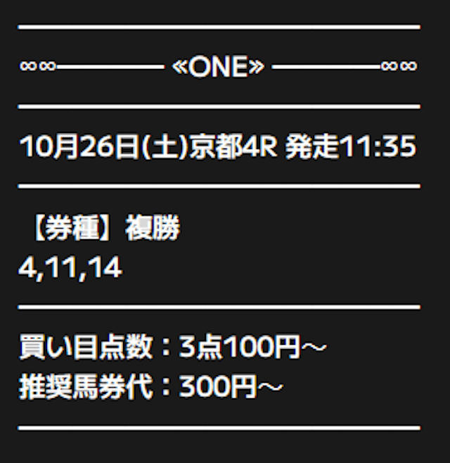 1026京都4R無料予想