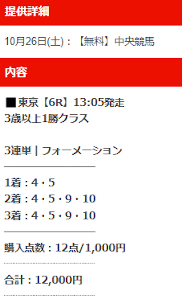 1026_ウマノミカタ無料情報