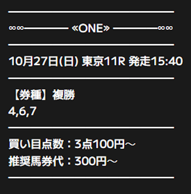 1027東京11R無料予想