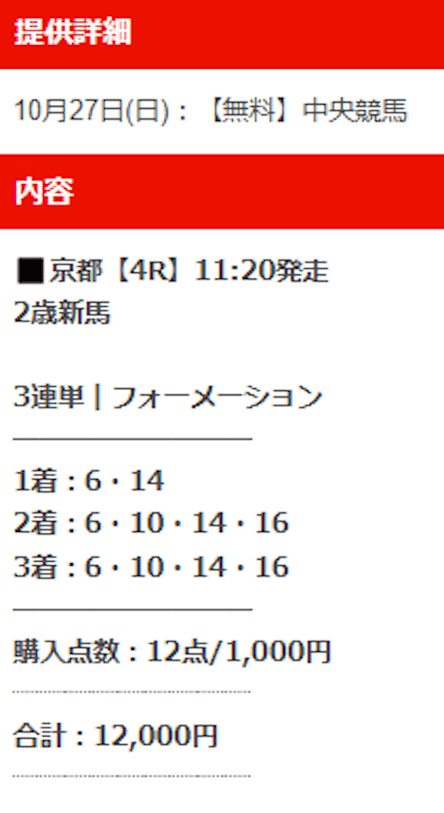 1027_ウマノミカタ無料情報