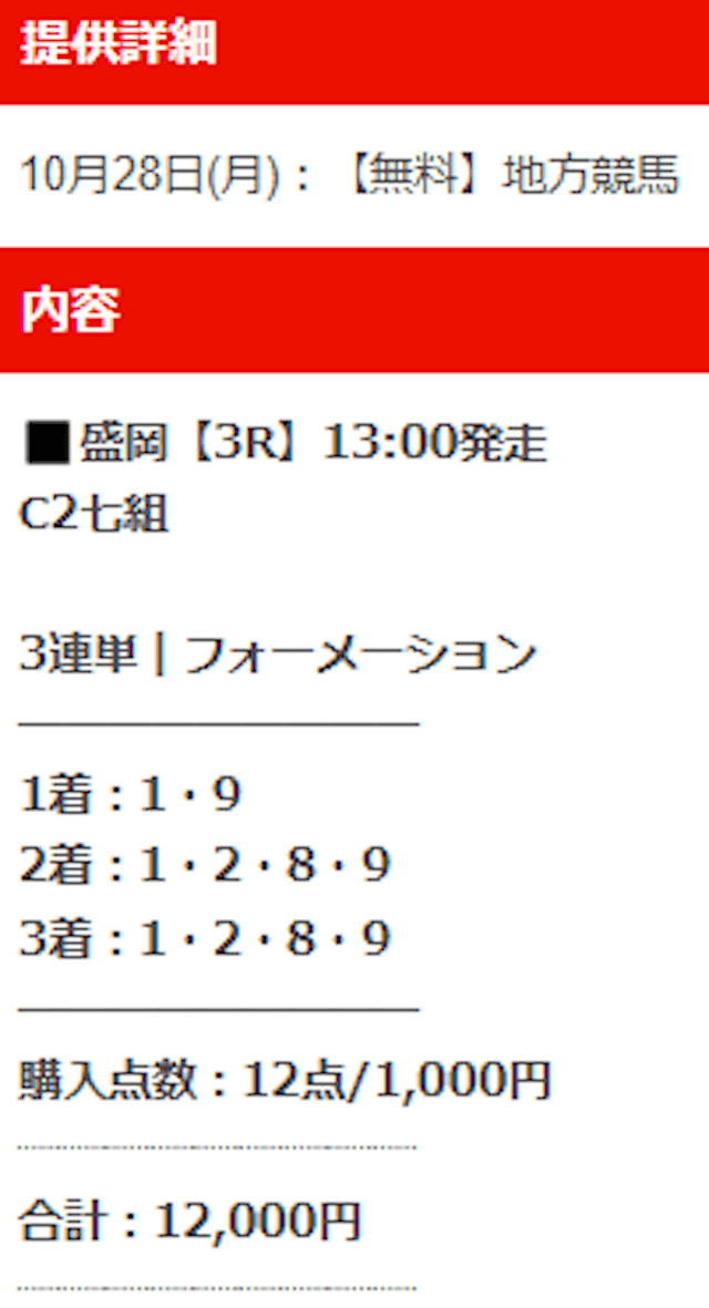 1028_ウマノミカタ無料情報