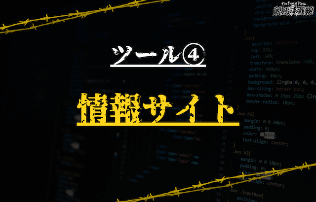 競馬初心者必見のツール④：競馬情報サイト