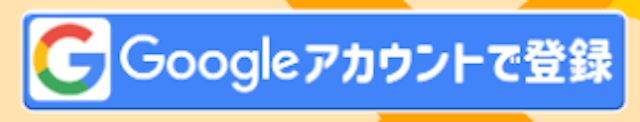 テッパン　Google登録