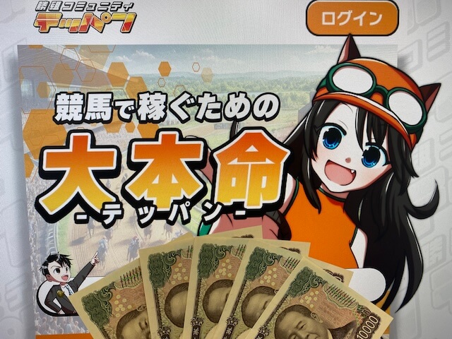 テッパン　トップ画面と5万円