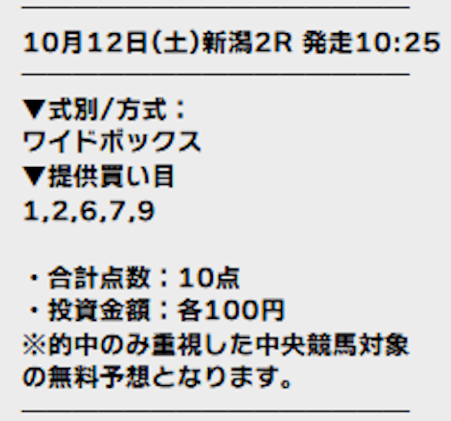 テッパン　1012無料予想