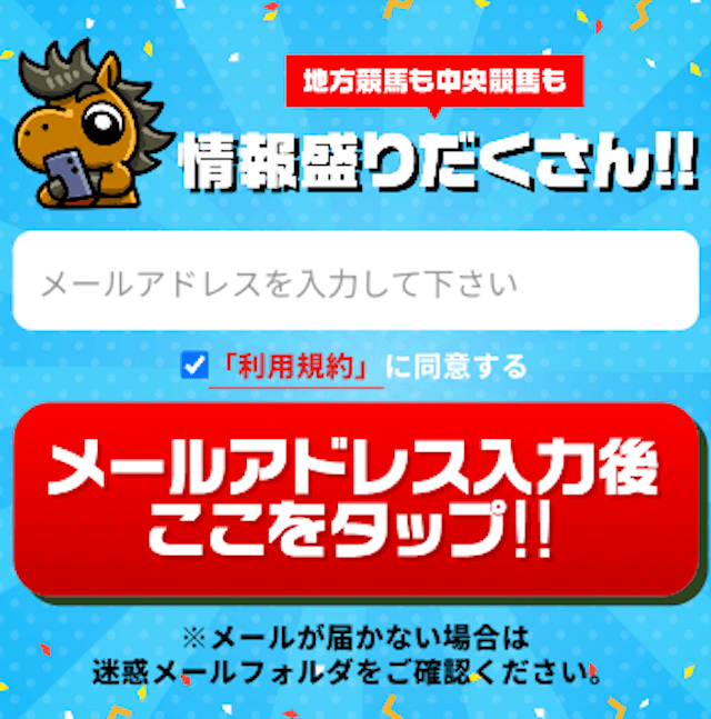 ウマ1グランプリ登録方法