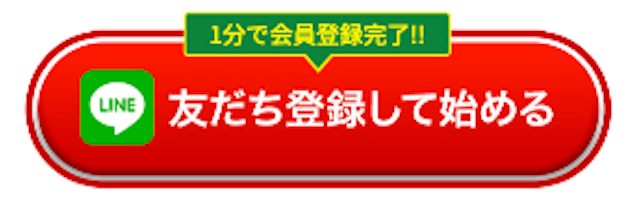 ウマノミカタの登録方法