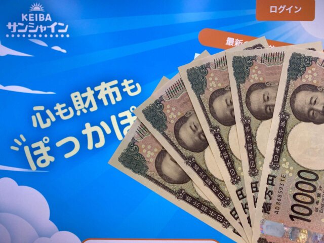 競馬サンシャイン_無料予想軍資金5万円