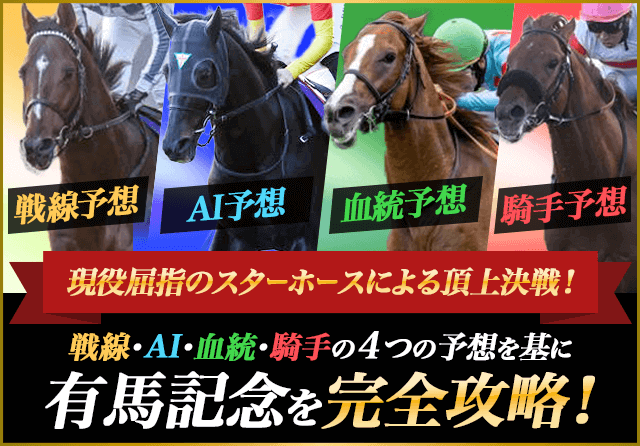 有馬記念予想_アイキャッチ