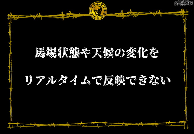 競馬AI 当たらない理由2