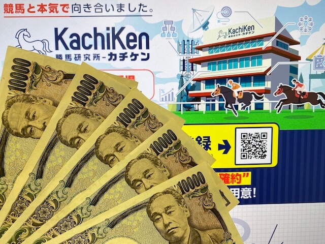 カチケン　トップ5万円