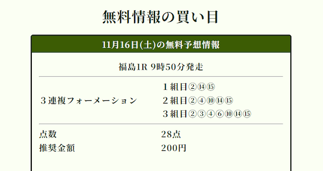 競馬ナンバー1 予想3