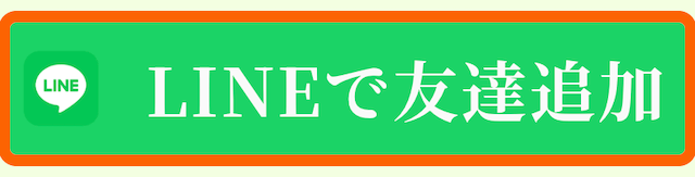 競馬ナンバー1 LINE登録