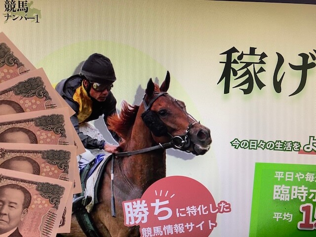 競馬ナンバー1　トップ5万円