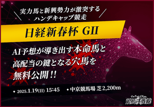 日経新春杯　アイキャッチ