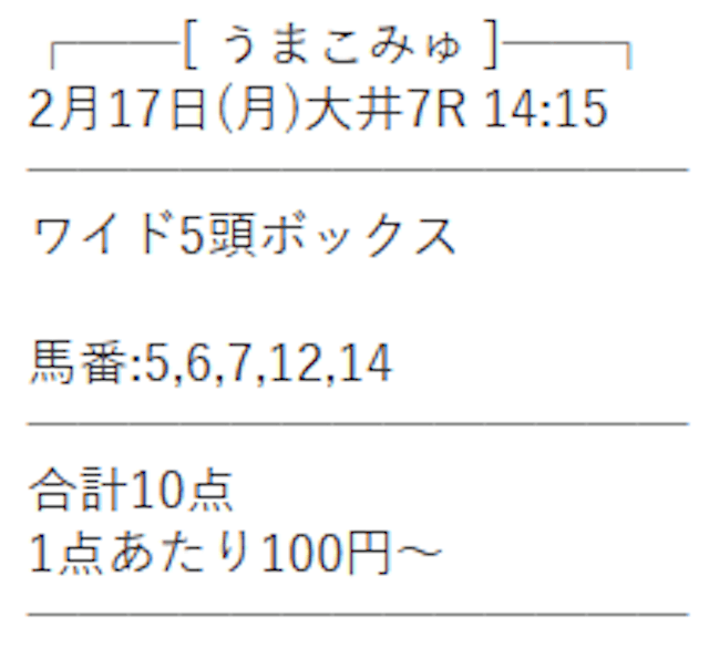 0217うまこみゅ無料予想