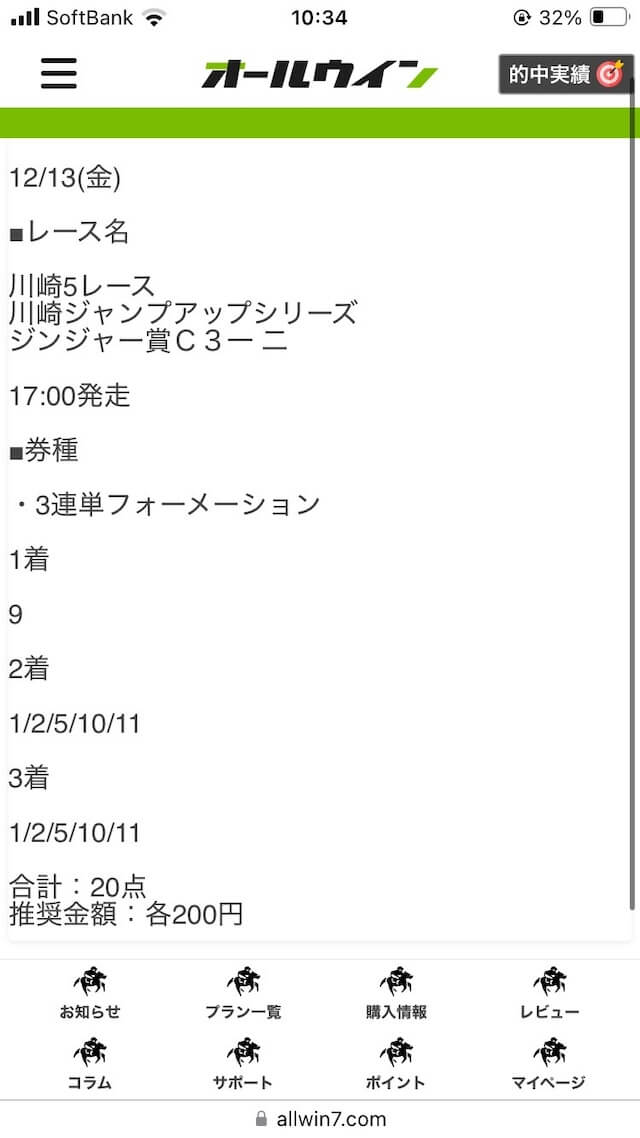 オールウィン　12/13　予想