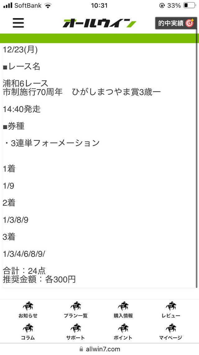 オールウィン　12/23　予想