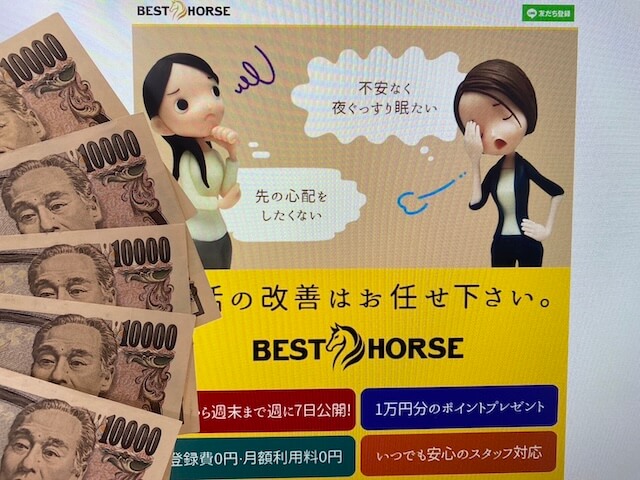 ベストホース　検証用5万円画像