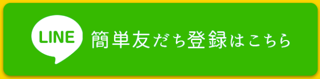 ベストホース　LINE登録