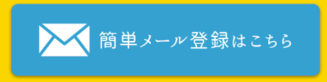 ベストホース登録方法