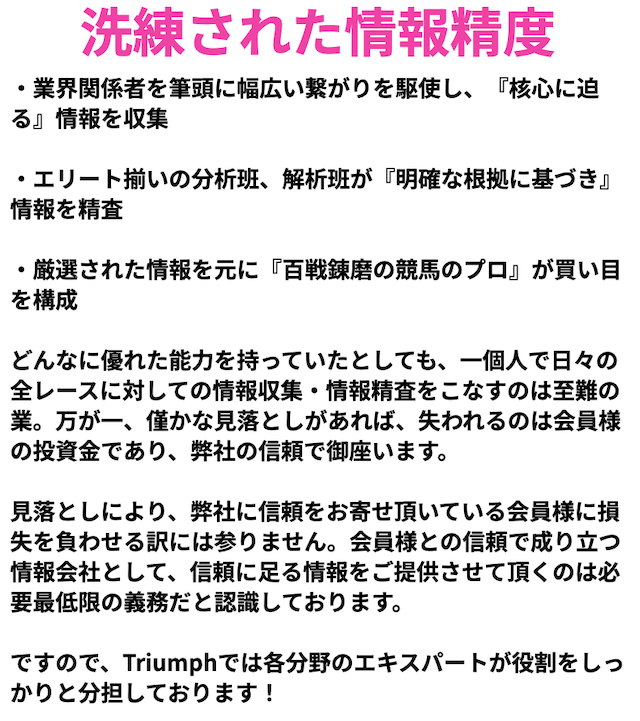 競馬トライアンフ　特徴