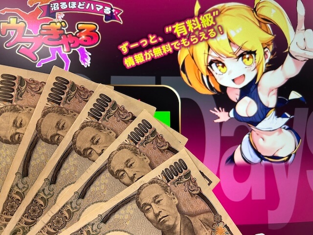 ウマぎゃる　トップ5万円