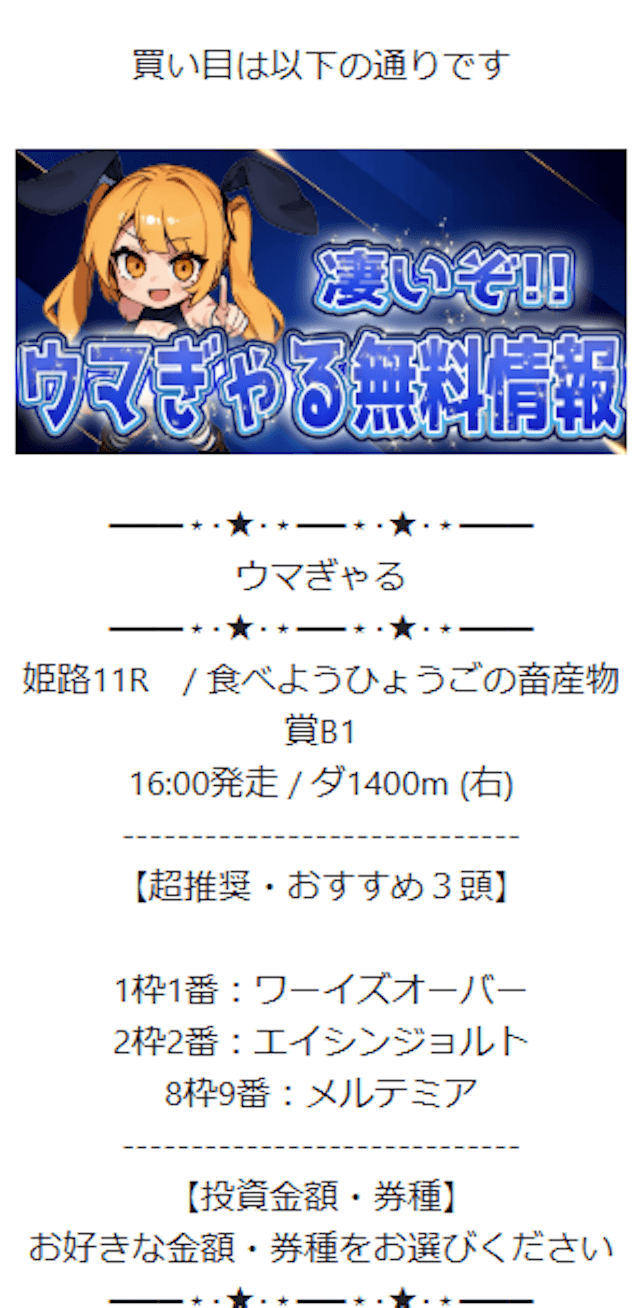 ウマぎゃる予想20240121