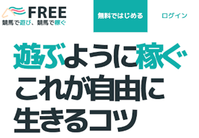 FREEのアイキャッチ